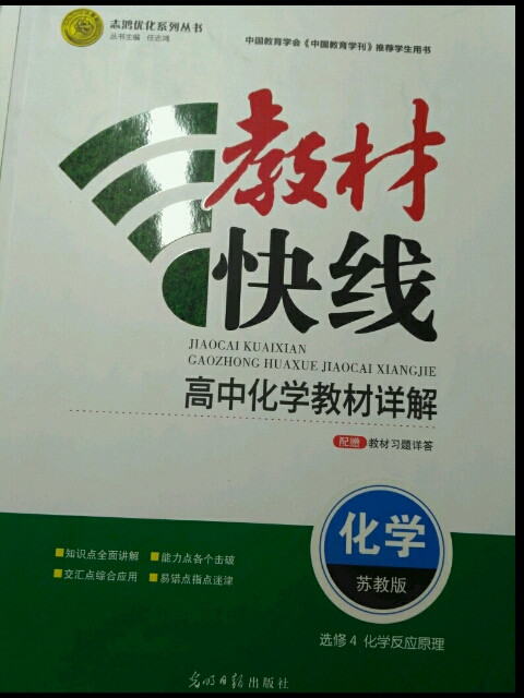 12版教材快线化学