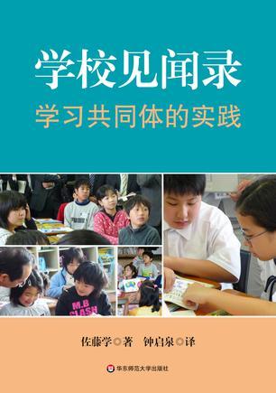 学校见闻录