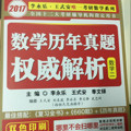 2019考研数学李永乐王式安考研数学历年真题权威解析