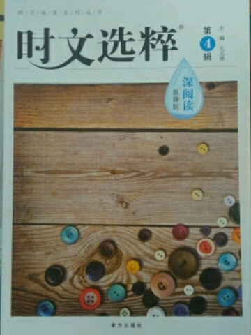 时文选粹15思辨版