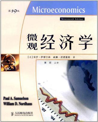 微观经济学
