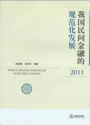 我国民间金融规范化的法律规制-买卖二手书,就上旧书街