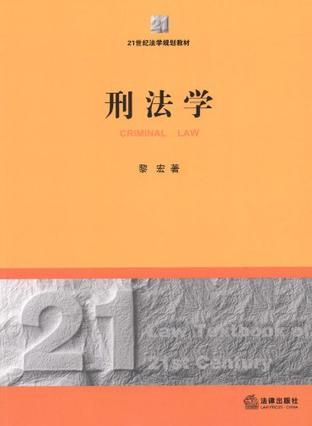 刑法学