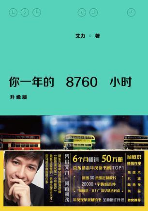 你一年的8760小时