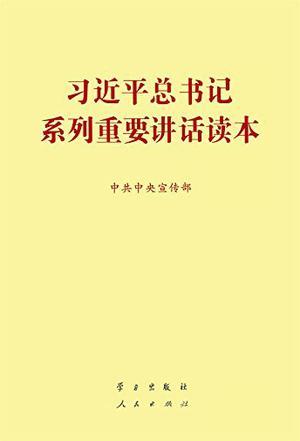 习近平总书记系列重要讲话读本-买卖二手书,就上旧书街