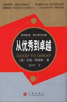 从优秀到卓越-买卖二手书,就上旧书街