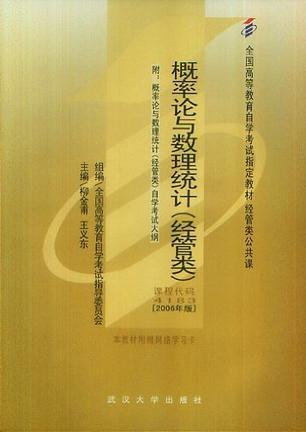 概率论与数理统计