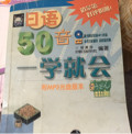 日语50音一学就会