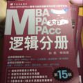 MBA/MPA/MPAcc联考与经济类联考同步复习指导系列