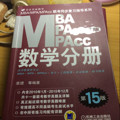 MBA、MPA、MPAcc联考同步复习指导系列