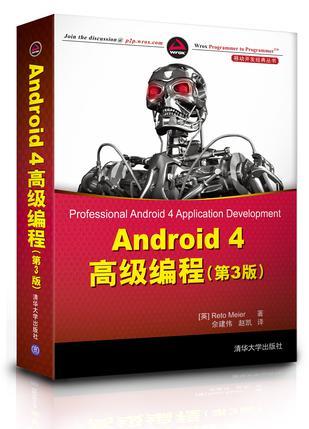 Android 4高级编程-买卖二手书,就上旧书街