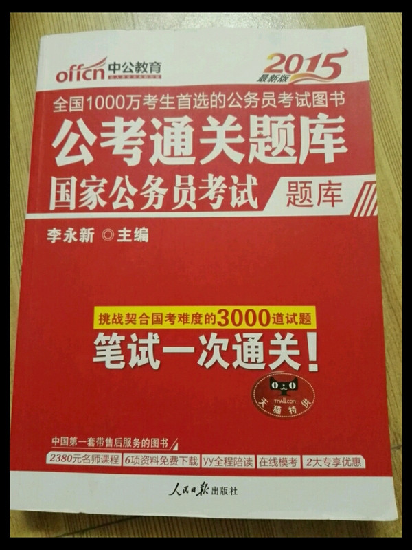 中公2016国家公务员考试用书公考通关题库国家公务员考试题库新版