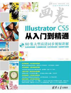 Illustrator CS5从入门到精通-买卖二手书,就上旧书街