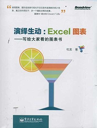 演绎生动：Excel图表-买卖二手书,就上旧书街