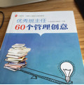 优秀班主任60个管理创意