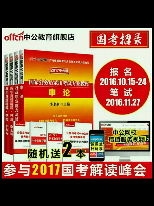 中公教育·国家公务员录用考试真题系列·历年真题精解