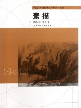素描