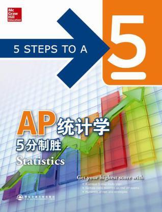 新东方·AP统计学5分制胜