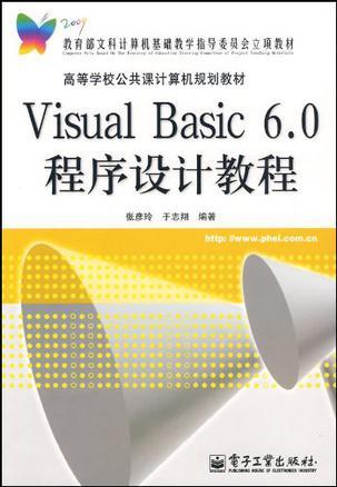 Visual Basic 6.0程序设计教程