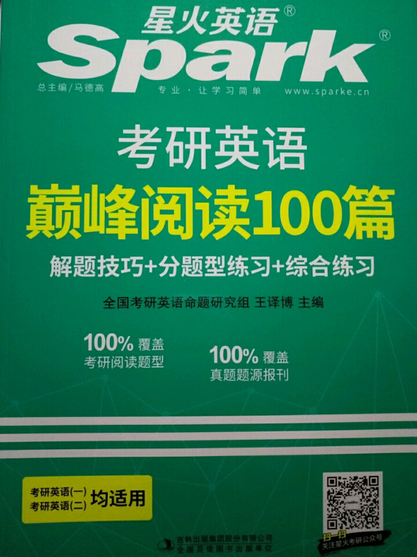 2014-考研英语巅峰阅读100篇-赠考研英语视频讲座-考研英语大纲词汇