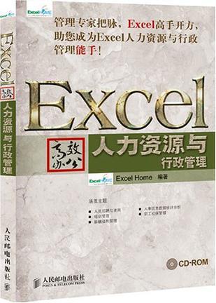 Excel高效办公