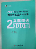 国家教师资格考试专用教师考试过关一本通 小学