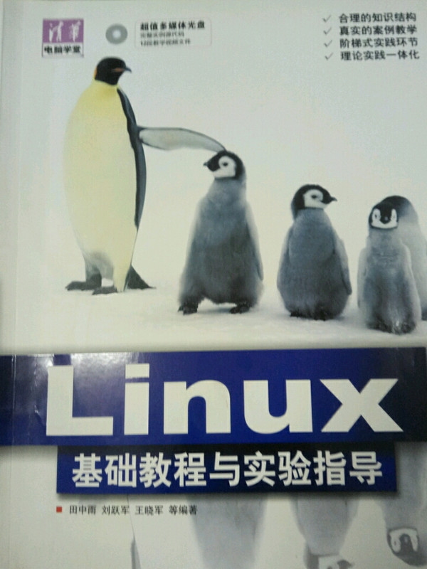 Linux  基础教程与实验指导