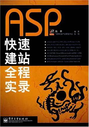 ASP快速建站全程实录-买卖二手书,就上旧书街