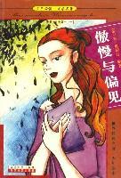 茶花女 少年必读文学名著