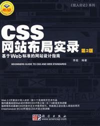 CSS网站布局实录