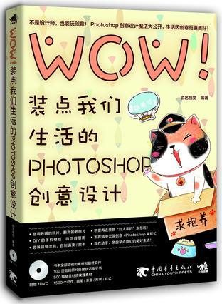 wow！装点我们生活的photoshop创意设计