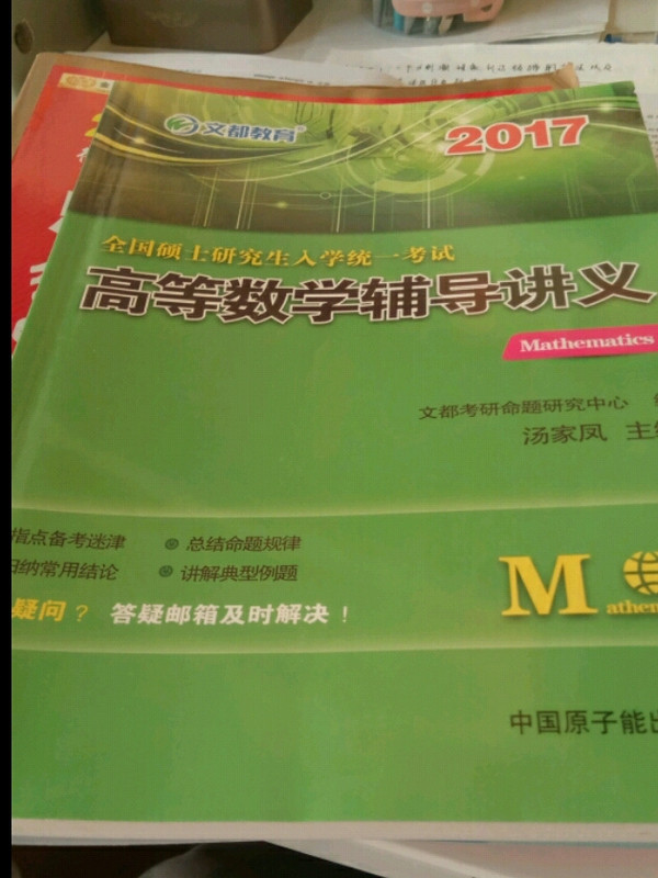 文都教育 汤家凤 2014全国硕士研究生入学统一考试高等数学辅导讲义