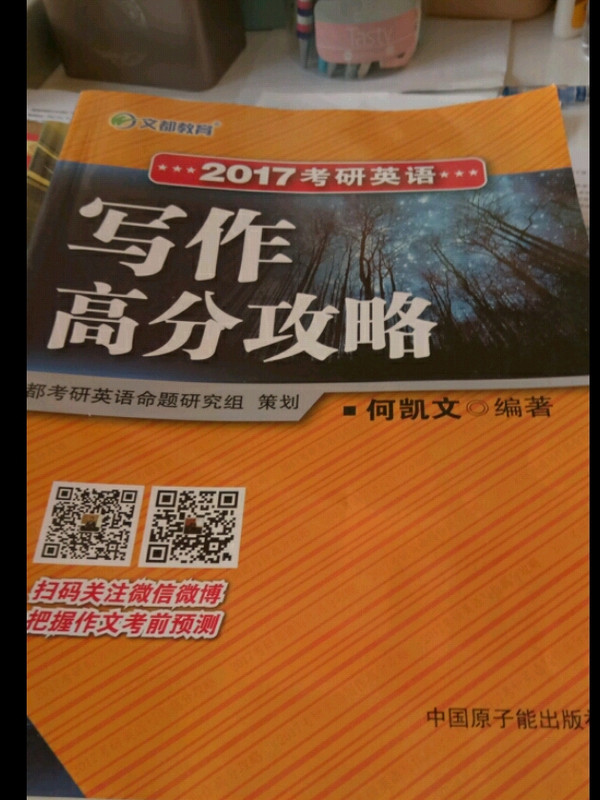 文都教育 2017考研英语写作高分攻略