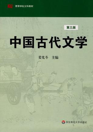 中国古代文学