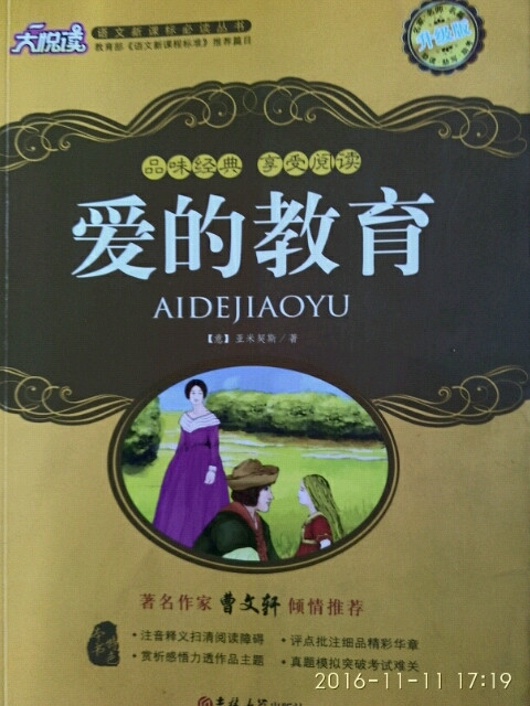 爱的教育