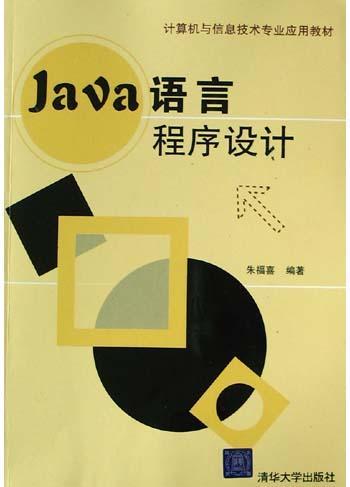 Java语言程序设计