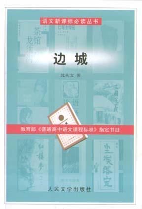 边城