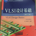 普通高等教育“十一五”国家级规划教材·电子科学与技术类专业精品教材：VISI设计基础