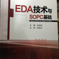 EDA技术与SOPC基础/普通高等教育“十二五”应用型人才培养规划教材