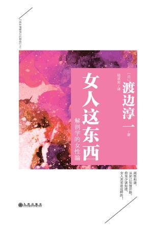 女人这东西