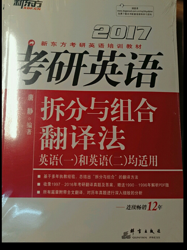 新东方 2017年考研英语拆分与组合翻译法