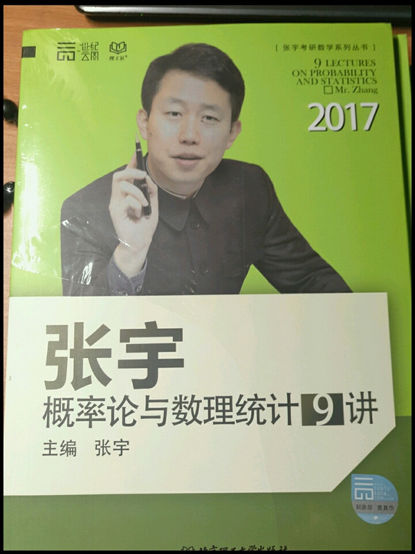 2017张宇概率论与数理统计9讲