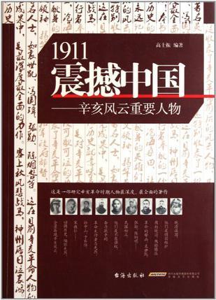 1911震撼中国