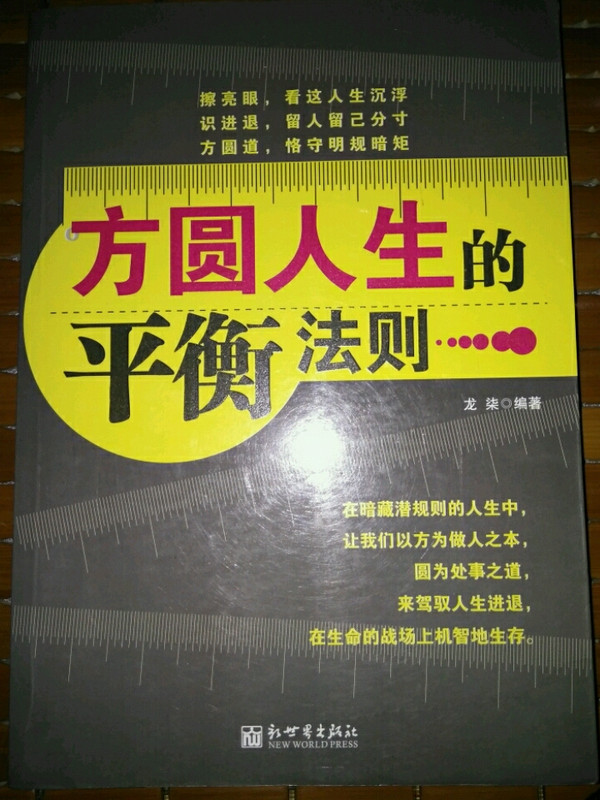 方圆人生的平衡法则-买卖二手书,就上旧书街