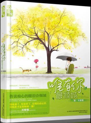 唯有你最倾城