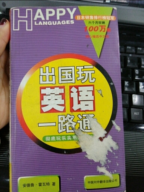 出国玩英语一路通