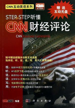 STEP BY STEP听懂CNN 财经评论