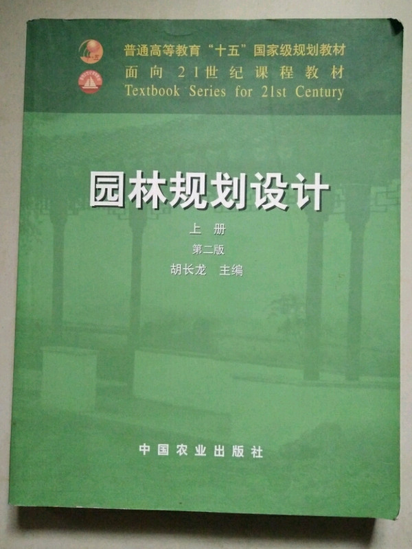 园林规划设计.上册-