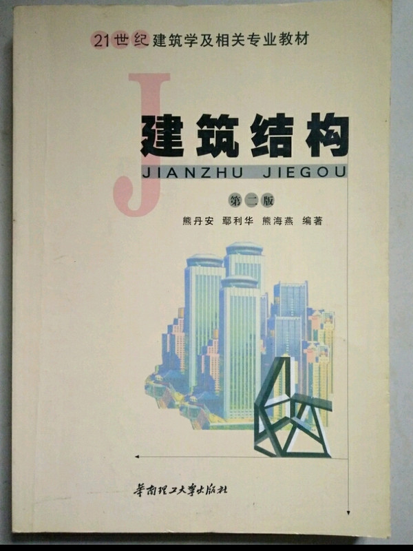 建筑结构