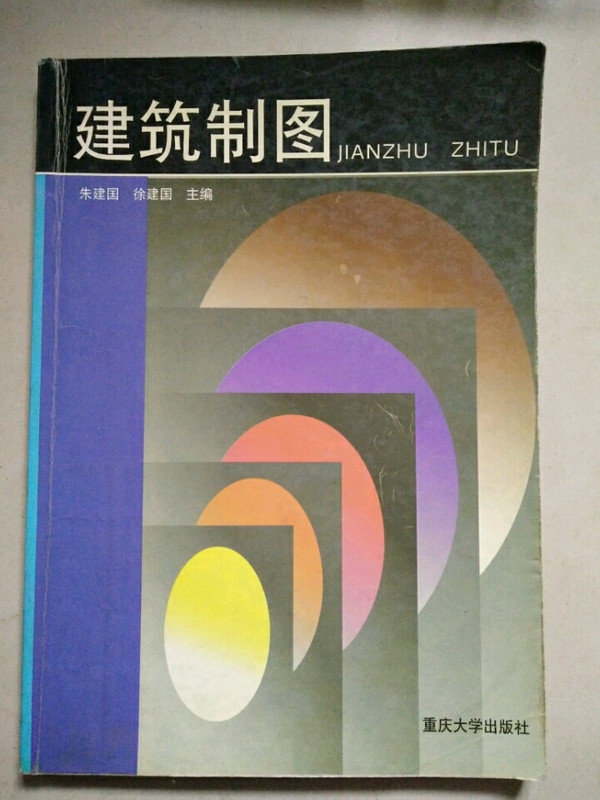 建筑制图